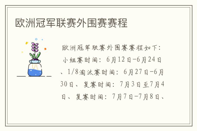 欧洲冠军联赛外围赛赛程