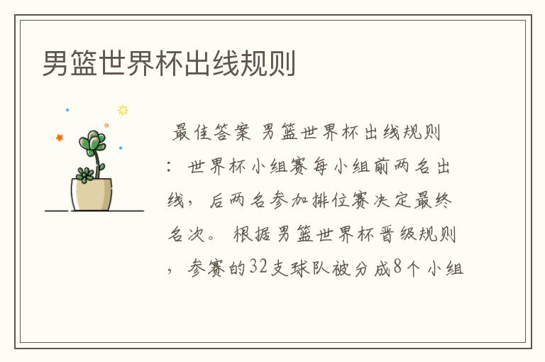 男篮世界杯出线规则