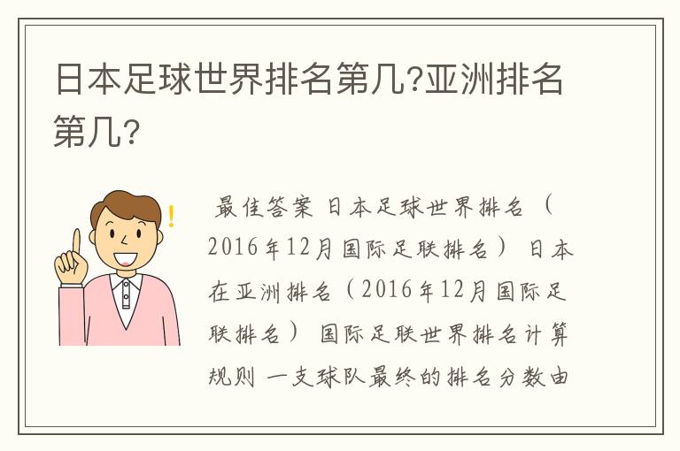 日本足球世界排名第几?亚洲排名第几?