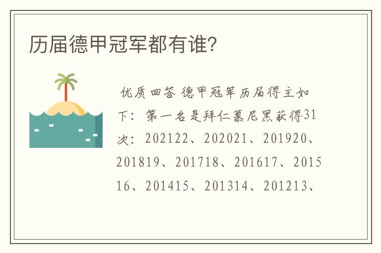 历届德甲冠军都有谁?