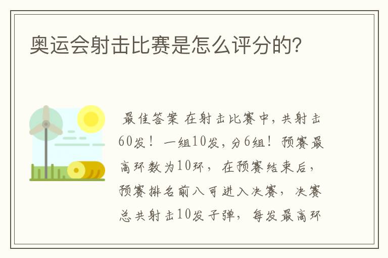 奥运会射击比赛是怎么评分的?