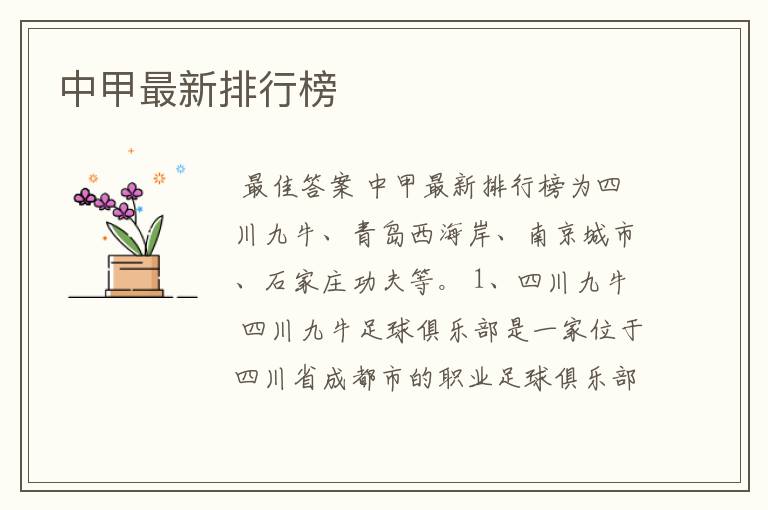 中甲最新排行榜