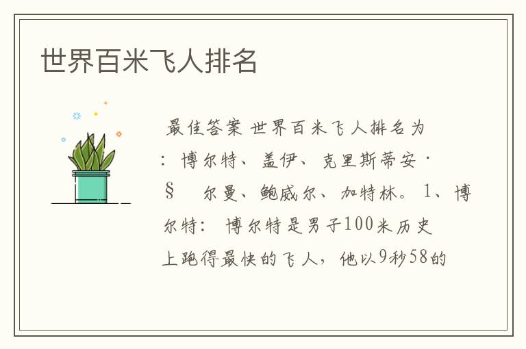 世界百米飞人排名