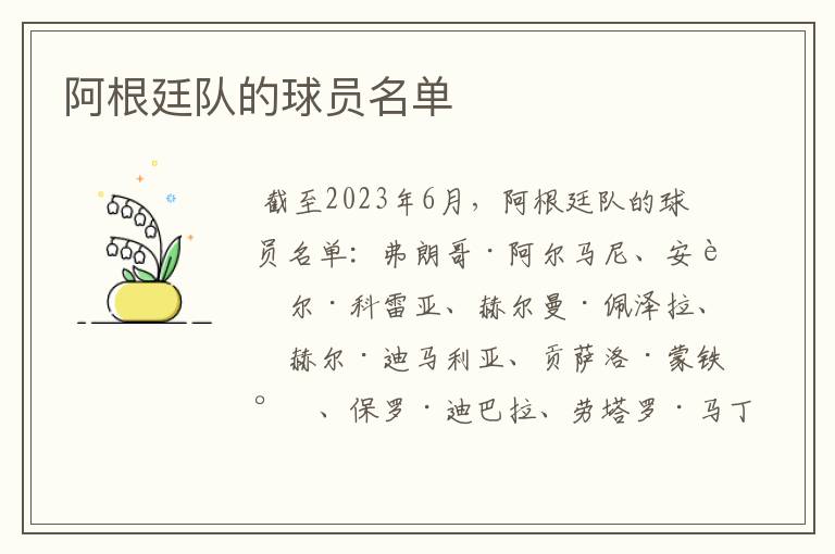 阿根廷队的球员名单