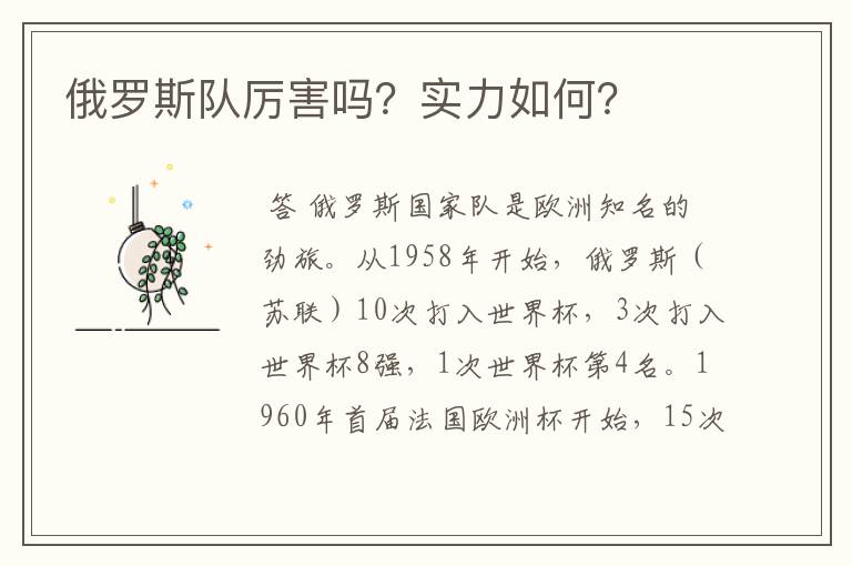 俄罗斯队厉害吗?实力如何?