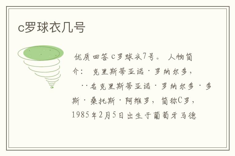 c罗球衣几号