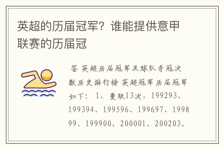 英超的历届冠军?谁能提供意甲联赛的历届冠
