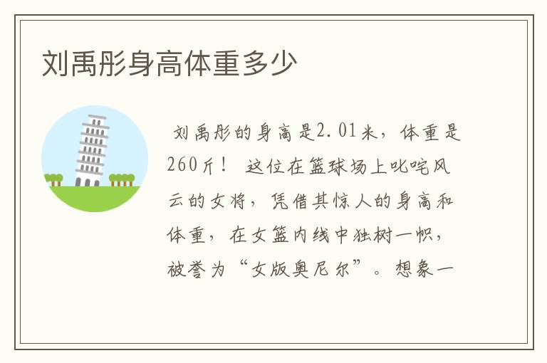 刘禹彤身高体重多少