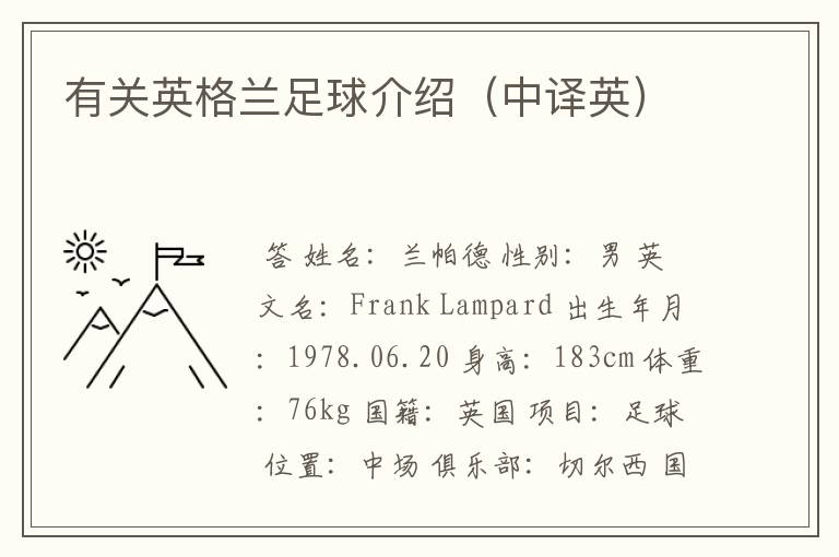 有关英格兰足球介绍(中译英)