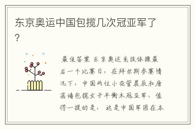 东京奥运中国包揽几次冠亚军了?