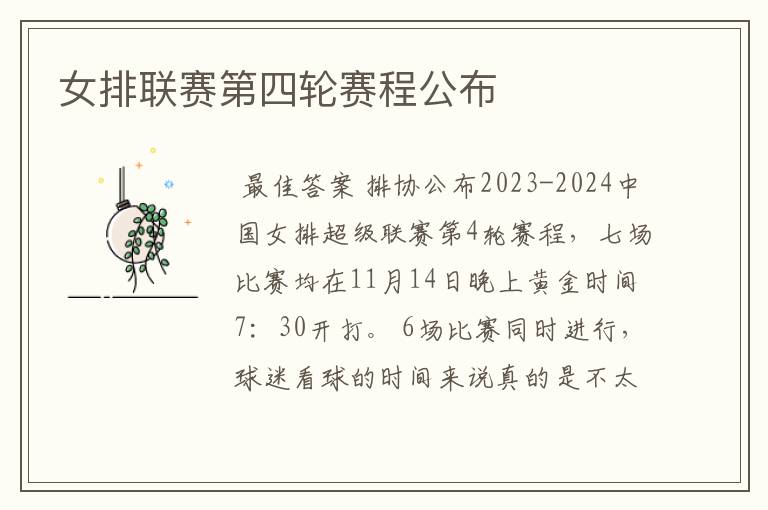 女排联赛第四轮赛程公布