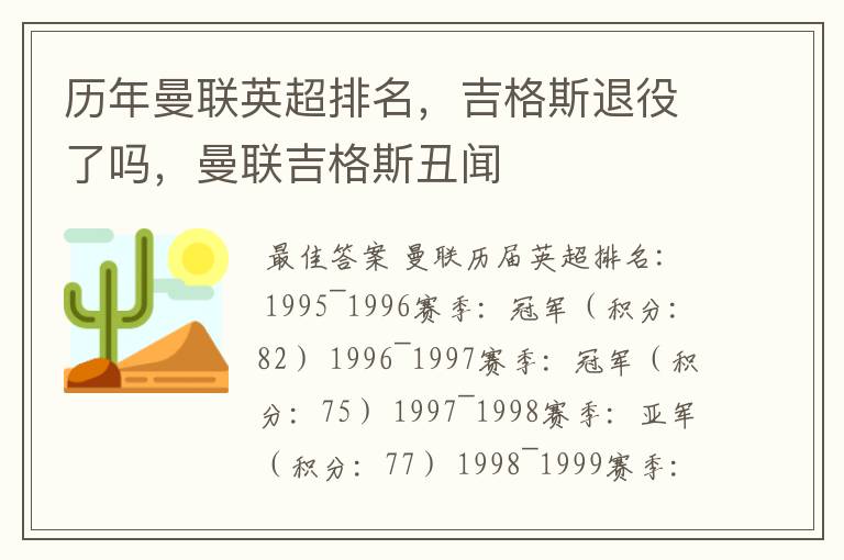 历年曼联英超排名,吉格斯退役了吗,曼联吉格斯丑闻