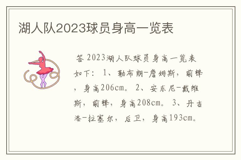 湖人队2023球员身高一览表