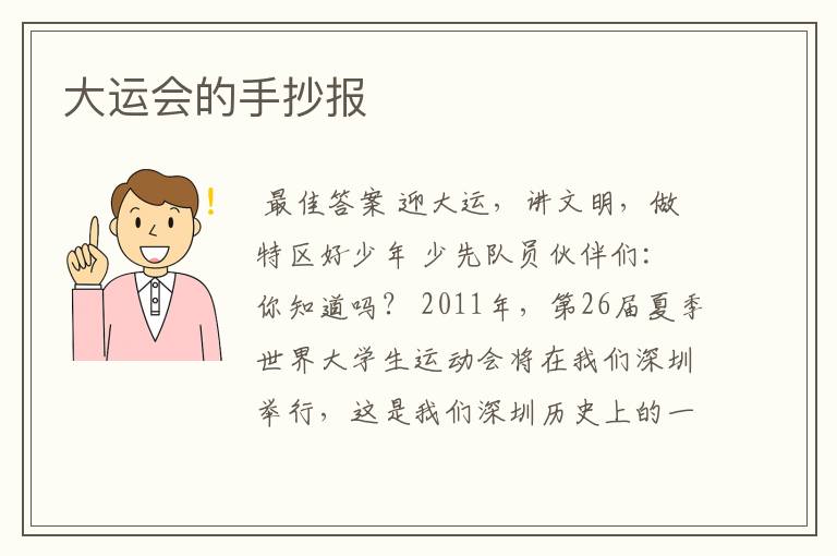 大运会的手抄报