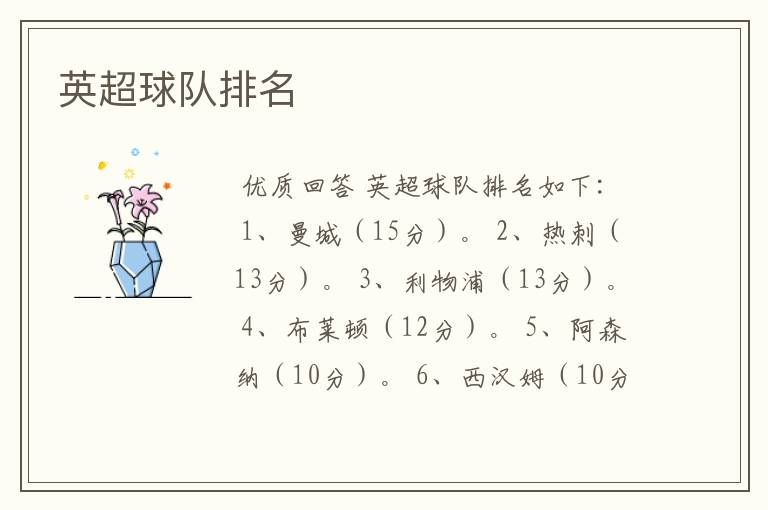 英超球队排名