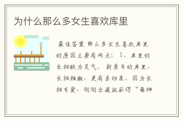 为什么那么多女生喜欢库里