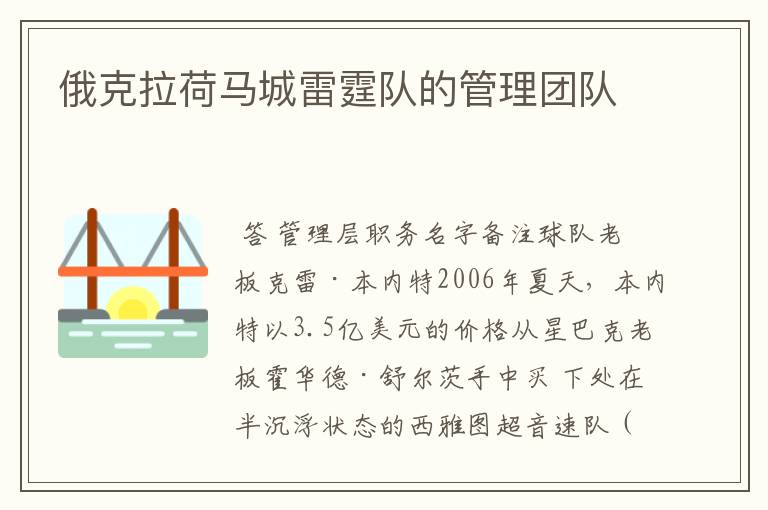 俄克拉荷马城雷霆队的管理团队