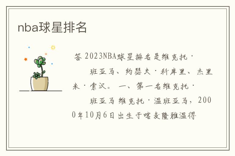 nba球星排名