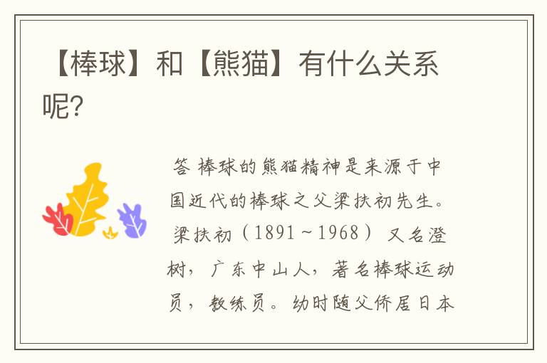 【棒球】和【熊猫】有什么关系呢?