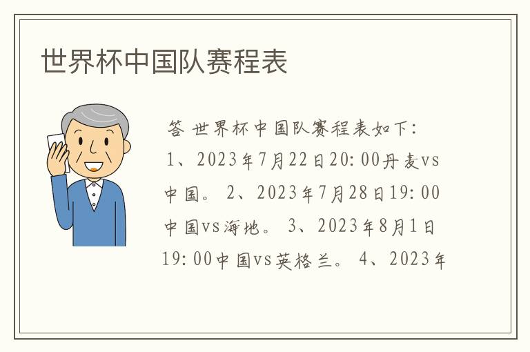 世界杯中国队赛程表