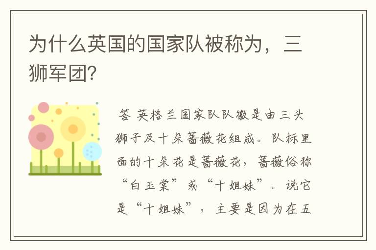 为什么英国的国家队被称为,三狮军团?