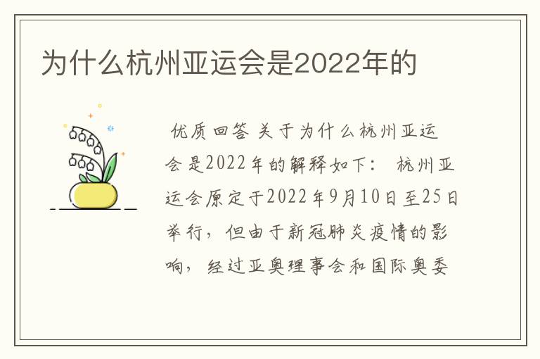 为什么杭州亚运会是2022年的