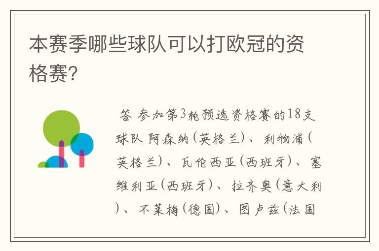 本赛季哪些球队可以打欧冠的资格赛?