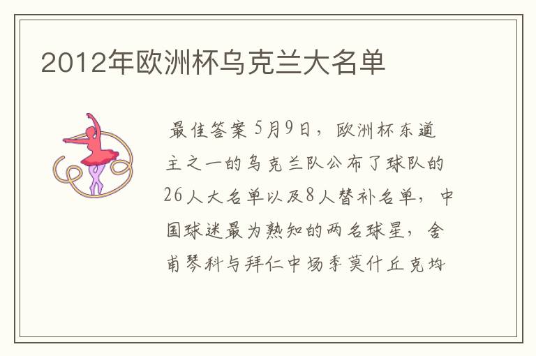 2012年欧洲杯乌克兰大名单