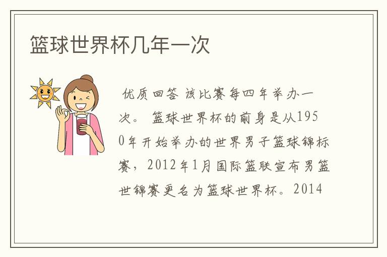 篮球世界杯几年一次