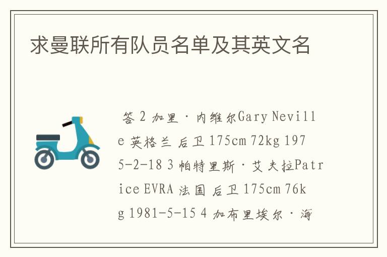 求曼联所有队员名单及其英文名