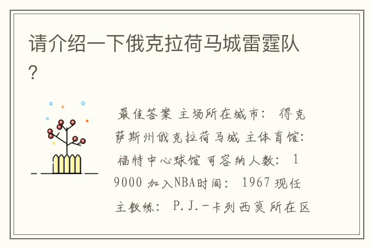 请介绍一下俄克拉荷马城雷霆队?