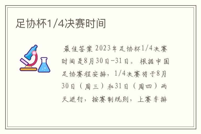 足协杯1/4决赛时间