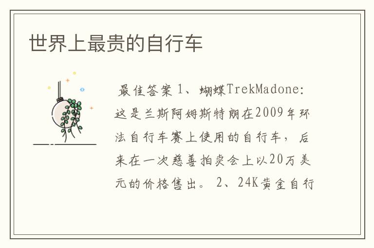 世界上最贵的自行车