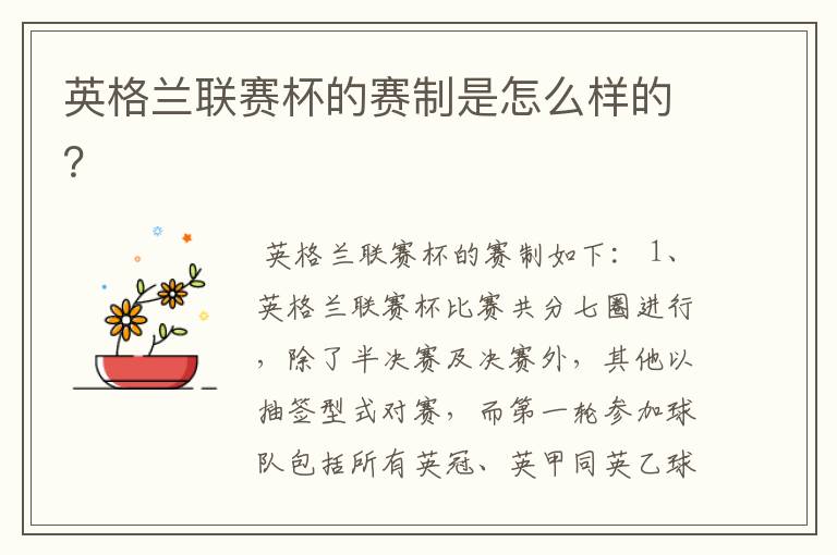 英格兰联赛杯的赛制是怎么样的?