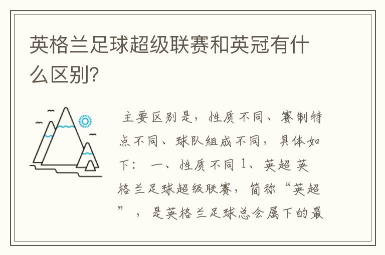 英格兰足球超级联赛和英冠有什么区别?