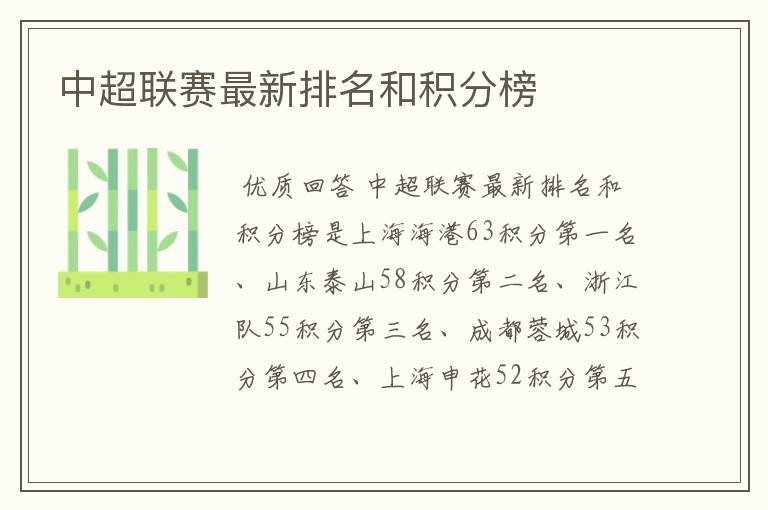 中超联赛最新排名和积分榜