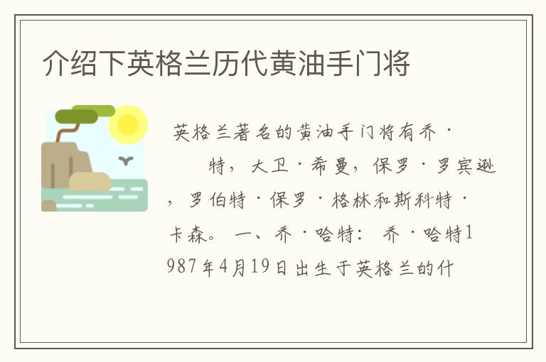 介绍下英格兰历代黄油手门将