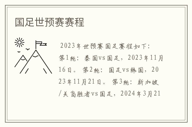 国足世预赛赛程