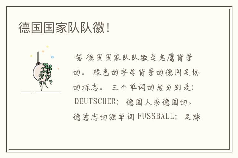 德国国家队队徽!