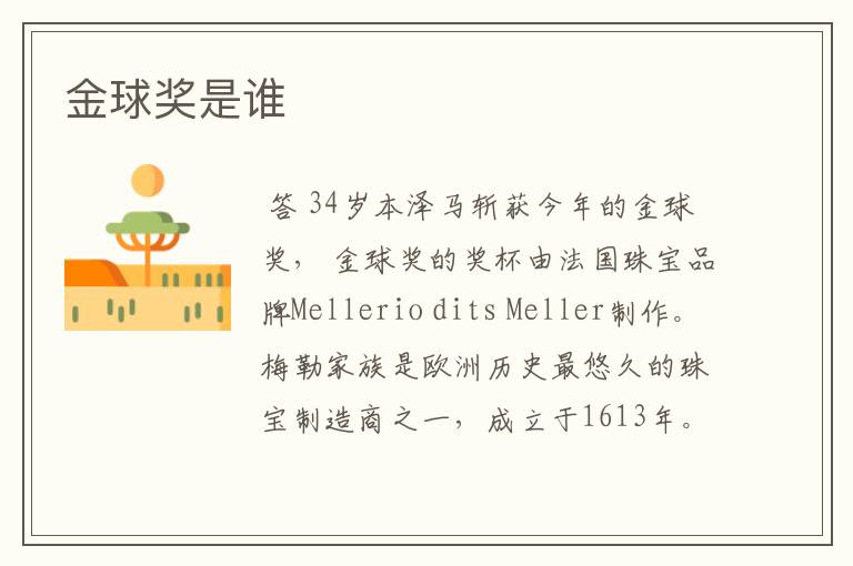 金球奖是谁