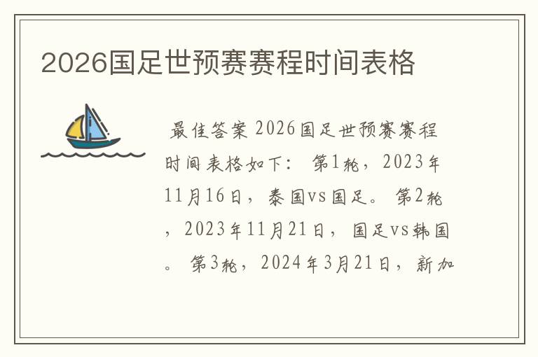 2026国足世预赛赛程时间表格