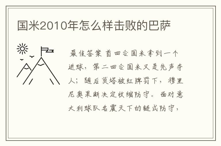 国米2010年怎么样击败的巴萨