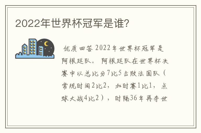 2022年世界杯冠军是谁?