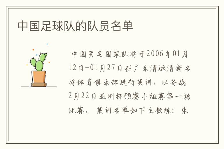中国足球队的队员名单