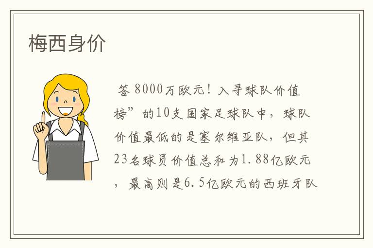 梅西身价