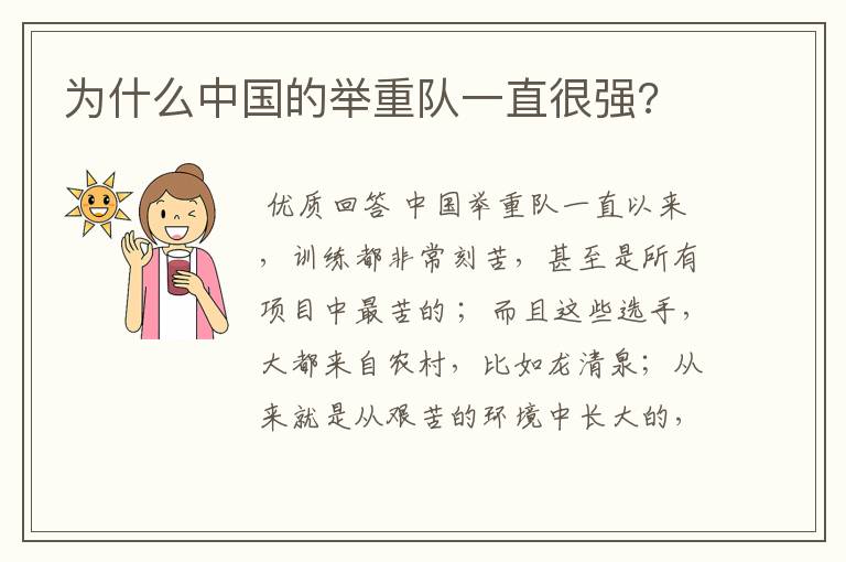 为什么中国的举重队一直很强?