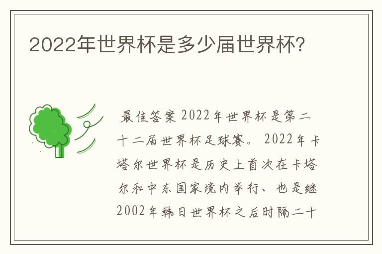 2022年世界杯是多少届世界杯?