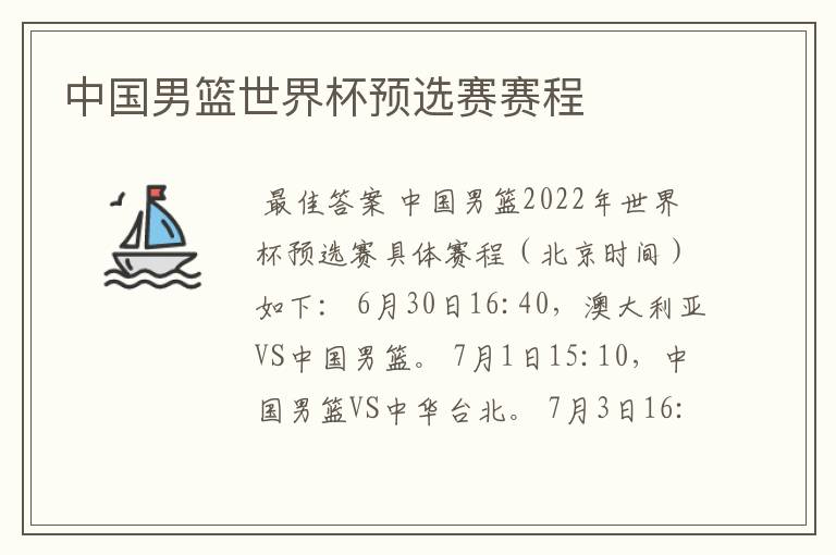 中国男篮世界杯预选赛赛程