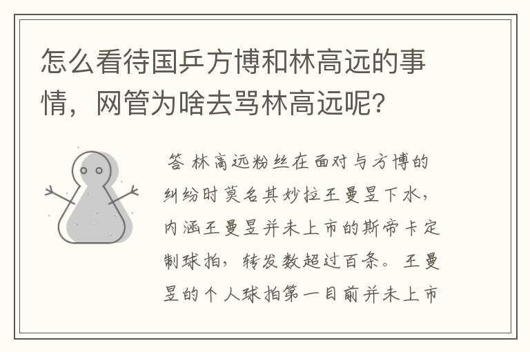 怎么看待国乒方博和林高远的事情,网管为啥去骂林高远呢?