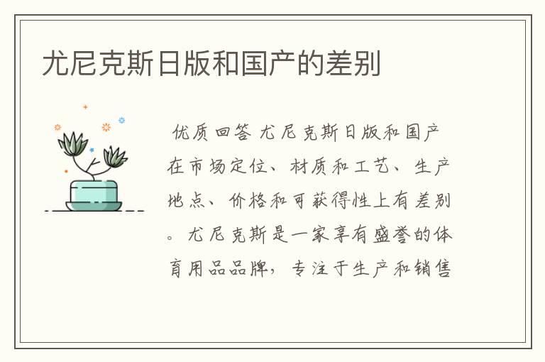 尤尼克斯日版和国产的差别